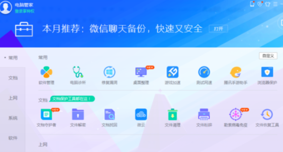 经验分享腾讯电脑管家清除痕迹的操作教程 电脑版腾讯视频怎么我来说说