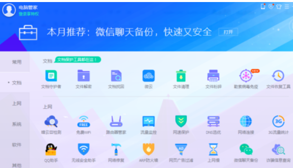 经验分享腾讯电脑管家清除痕迹的操作教程 电脑版腾讯视频怎么我来说说