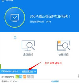 经验分享360杀毒恢复隔离文件的具体操作教程