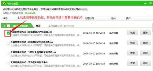 经验分享360杀毒恢复隔离文件的具体操作教程
