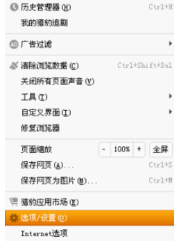 经验分享猎豹浏览器中屏蔽JS功能的详细方法