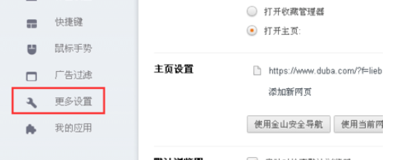 经验分享猎豹浏览器中屏蔽JS功能的详细方法