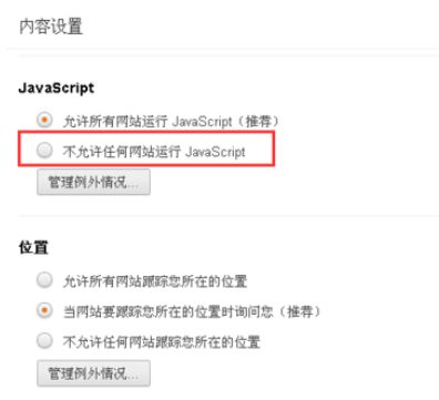 经验分享猎豹浏览器中屏蔽JS功能的详细方法