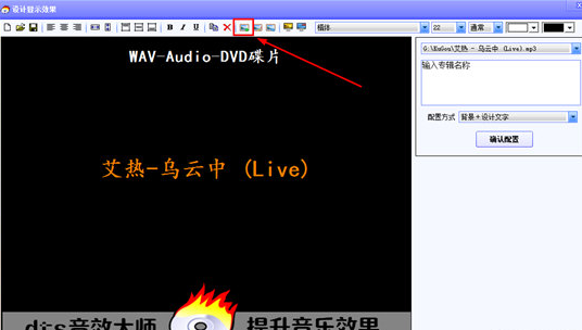 经验分享DTS音效大师加专辑图片的具体流程介绍