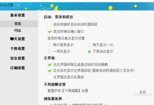 经验分享阿里旺旺更改快捷键的具体流程介绍 手机阿里旺旺的文件怎么我来说说