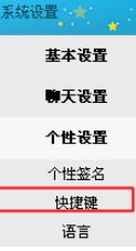 经验分享阿里旺旺更改快捷键的具体流程介绍 手机阿里旺旺的文件怎么我来说说