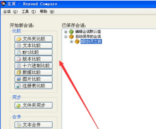 经验分享Beyond Compare保存前备份文件的操作教程 经验分享列王纪下二十四章解经