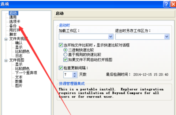 经验分享Beyond Compare保存前备份文件的操作教程 经验分享列王纪下二十四章解经