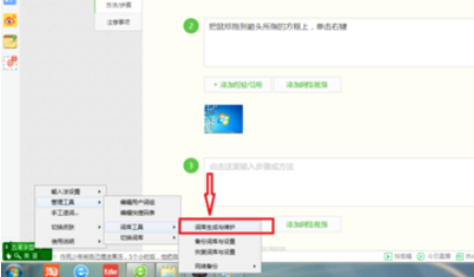 经验分享极点五笔输入法中使用词库功能添加自己词组的操作教程