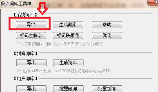 经验分享极点五笔输入法中使用词库功能添加自己词组的操作教程