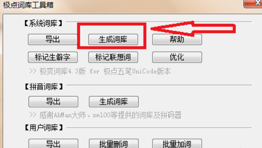 经验分享极点五笔输入法中使用词库功能添加自己词组的操作教程