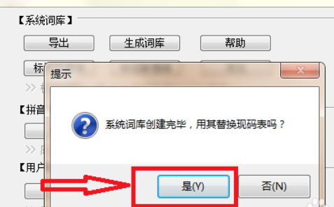经验分享极点五笔输入法中使用词库功能添加自己词组的操作教程