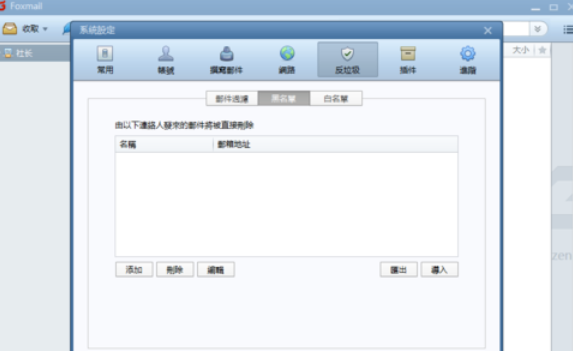 经验分享Foxmail设置黑名单邮件的操作流程 经验分享蓝奏云软件合集我来说说链接汇总