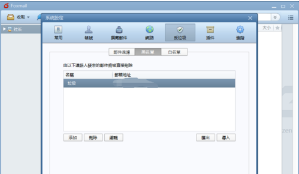 经验分享Foxmail设置黑名单邮件的操作流程 经验分享蓝奏云软件合集我来说说链接汇总