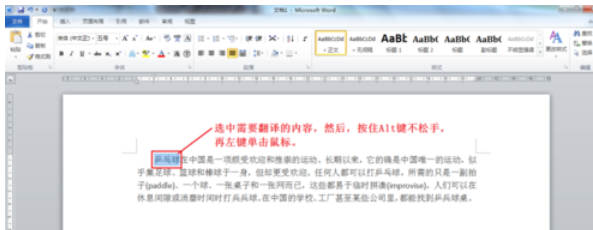 经验分享Word 2010实现多语言翻译的相关操作步骤 经验分享的和平精英