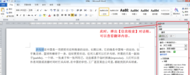 经验分享Word 2010实现多语言翻译的相关操作步骤 经验分享的和平精英
