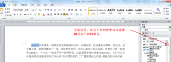 经验分享Word 2010实现多语言翻译的相关操作步骤 经验分享的和平精英