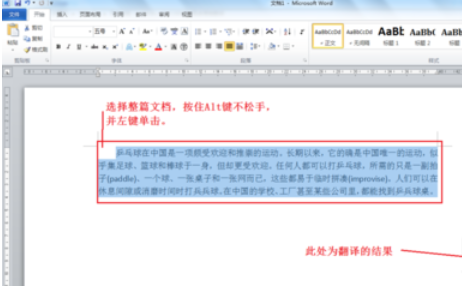 经验分享Word 2010实现多语言翻译的相关操作步骤 经验分享的和平精英