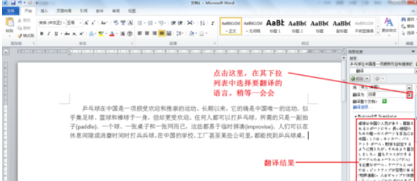 经验分享Word 2010实现多语言翻译的相关操作步骤 经验分享的和平精英