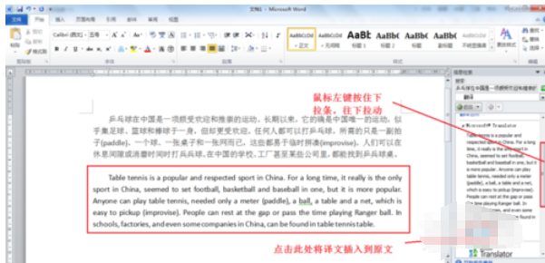 经验分享Word 2010实现多语言翻译的相关操作步骤 经验分享的和平精英