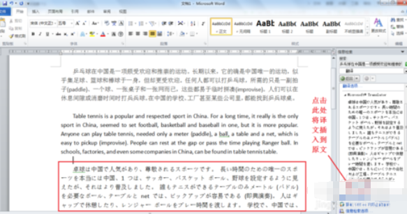 经验分享Word 2010实现多语言翻译的相关操作步骤 经验分享的和平精英