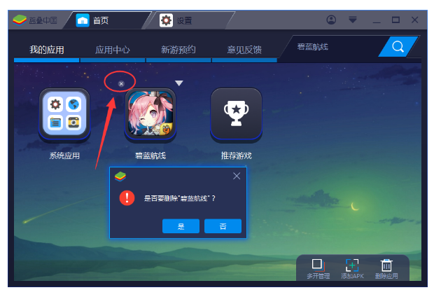 经验分享BlueStacks蓝叠中卸载应用的操作教程 经验分享列王纪下二十四章解经