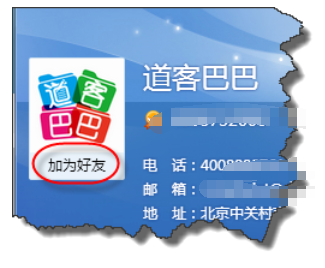 经验分享企业QQ添加为好友的操作教程 企业小故事我来说说