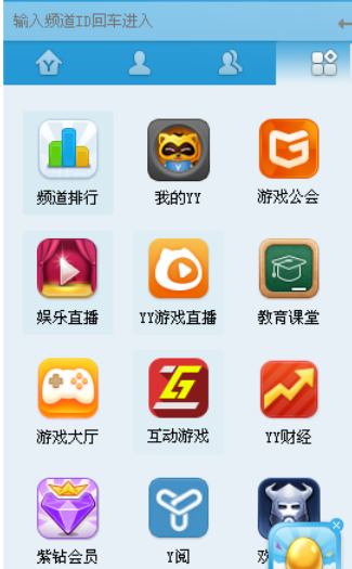 经验分享yy语音添加好友的相关操作教程 yy语音小天