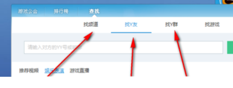经验分享yy语音添加好友的相关操作教程 yy语音小天