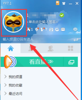 经验分享yy语音更换个性头像的详细使用方法 yy语音可以我来说说屏幕吗
