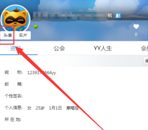 经验分享yy语音更换个性头像的详细使用方法 yy语音可以我来说说屏幕吗