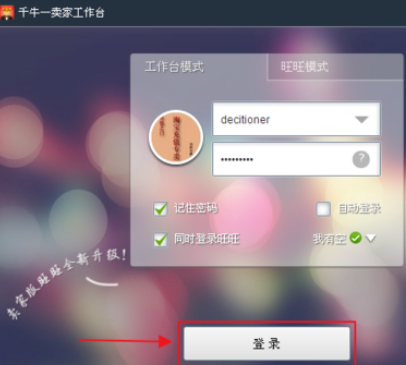 经验分享千牛工作台加入新插件的详细操作方法