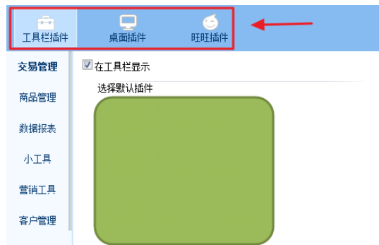 经验分享千牛工作台加入新插件的详细操作方法