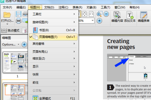 经验分享迅捷pdf编辑器编辑pdf文件图像内容的操作方法介绍 迅捷影视我来说说码