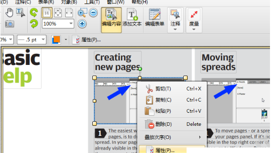 经验分享迅捷pdf编辑器编辑pdf文件图像内容的操作方法介绍 迅捷影视我来说说码