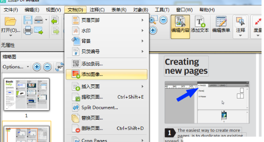 经验分享迅捷pdf编辑器编辑pdf文件图像内容的操作方法介绍 迅捷影视我来说说码