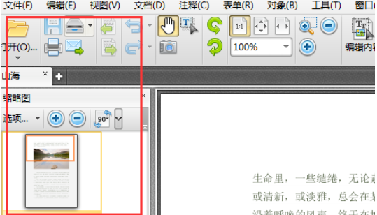 经验分享迅捷pdf编辑器拆分PDF文档的详细操作流程 迅捷影视我来说说码