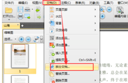 经验分享迅捷pdf编辑器拆分PDF文档的详细操作流程 迅捷影视我来说说码