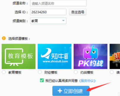 经验分享yy语音创建自己频道的具体流程介绍 yy语音小天