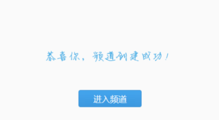 经验分享yy语音创建自己频道的具体流程介绍 yy语音小天