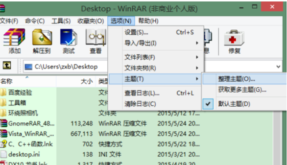 经验分享winrar更换主题皮肤的详细方法介绍 经验分享得几点希望能帮到大家