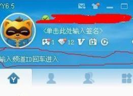 经验分享yy语音进入指定频道的具体流程介绍 yy语音怎么我来说说屏幕