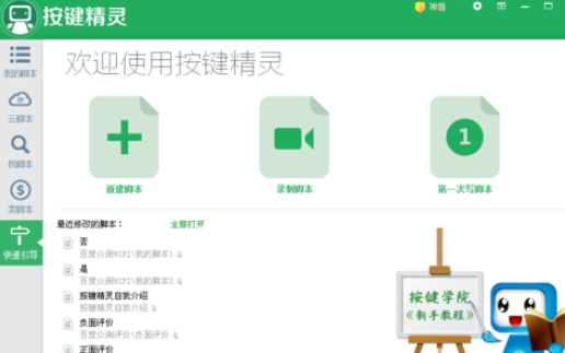 经验分享按键精灵更改脚本启动快捷键的具体操作方法 按键精灵怎么我来说说脚本