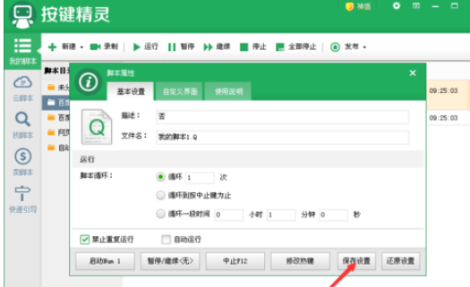 经验分享按键精灵更改脚本启动快捷键的具体操作方法 按键精灵怎么我来说说脚本