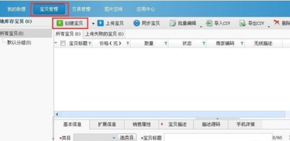 经验分享淘宝助理发布新品宝贝的详细流程介绍 淘宝助理我来说说评价