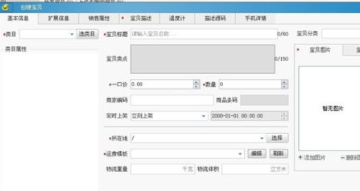 经验分享淘宝助理发布新品宝贝的详细流程介绍 淘宝助理我来说说评价