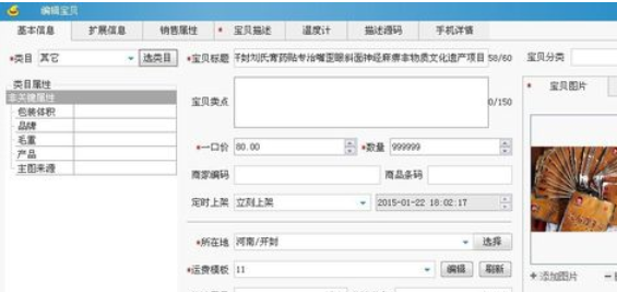 经验分享淘宝助理发布新品宝贝的详细流程介绍 淘宝助理我来说说评价