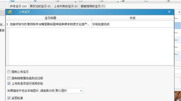 经验分享淘宝助理发布新品宝贝的详细流程介绍 淘宝助理我来说说评价