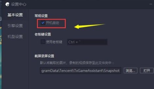 经验分享腾讯手游助手禁止开机启动的具体步骤介绍 腾讯手游助手怎么我来说说