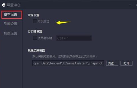 经验分享腾讯手游助手禁止开机启动的具体步骤介绍 腾讯手游助手怎么我来说说